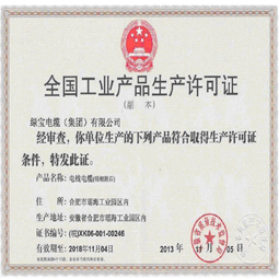 安徽安博·体育中国有限公司生产许可证