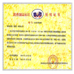 安博·体育中国有限公司集团阻燃制品标识