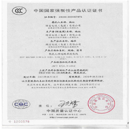 安博·体育中国有限公司集团3C认证证书